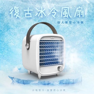 試用一次！【KINYO復古水冷扇】贈製冰盒 電風扇 USB風扇 冰冷扇 移動式冷扇 噴霧水冷扇 #只使用一次