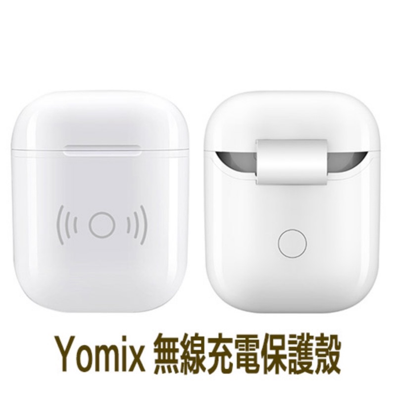 Yomix 優迷QI無線充電保護殼 (可加購Apple AirPods 2代充電盒版)組合【現貨原廠公司貨】