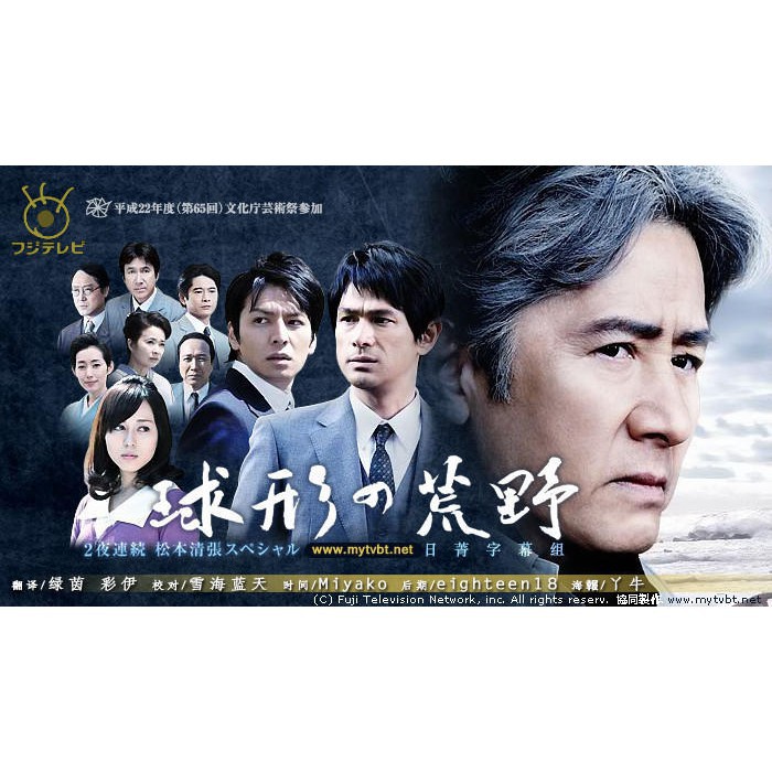 日劇 球形的荒野 田村正和江口洋介d9dvd 蝦皮購物