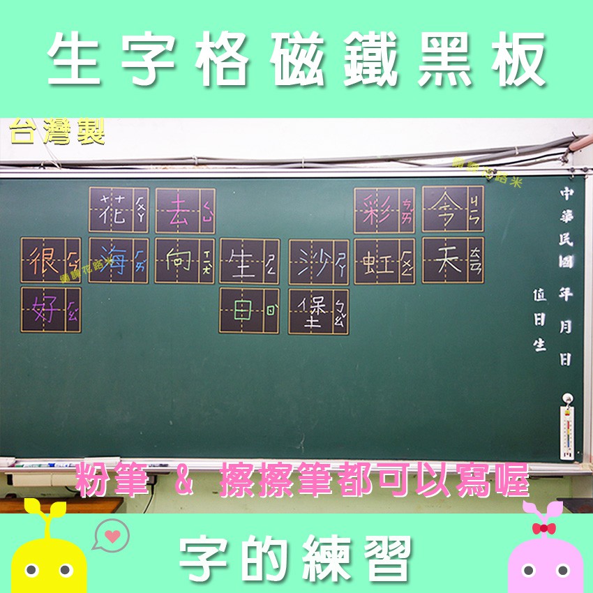 👩‍🏫  老師教學好幫手 注音田字格 生字格磁鐵板 19x25cm |台灣製| 【蝦皮代開發票】