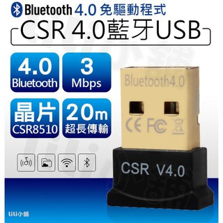 藍芽傳輸器 CSR 4.0 藍牙傳輸器 Bluetooth V4.0 usb 藍芽接收器 USB藍芽 (台灣24H出貨)