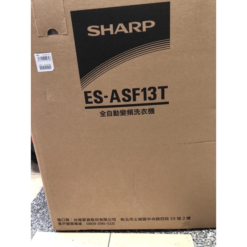 要問價ㄚ**全新公司貨 SHARP ES-ASF13T/ES-ASG13T 無孔槽變頻洗衣機13公斤