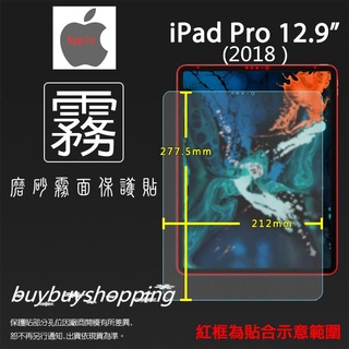 霧面螢幕貼 Apple iPad Pro 12.9吋 2018 2020 2021 2022 平板保護貼 軟性 霧貼