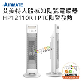 【MIKO米可手機館】AIRMATE 艾美特 HP12110R 人體感知陶瓷電暖器 直立式 電暖器 可轉動 寒流必備