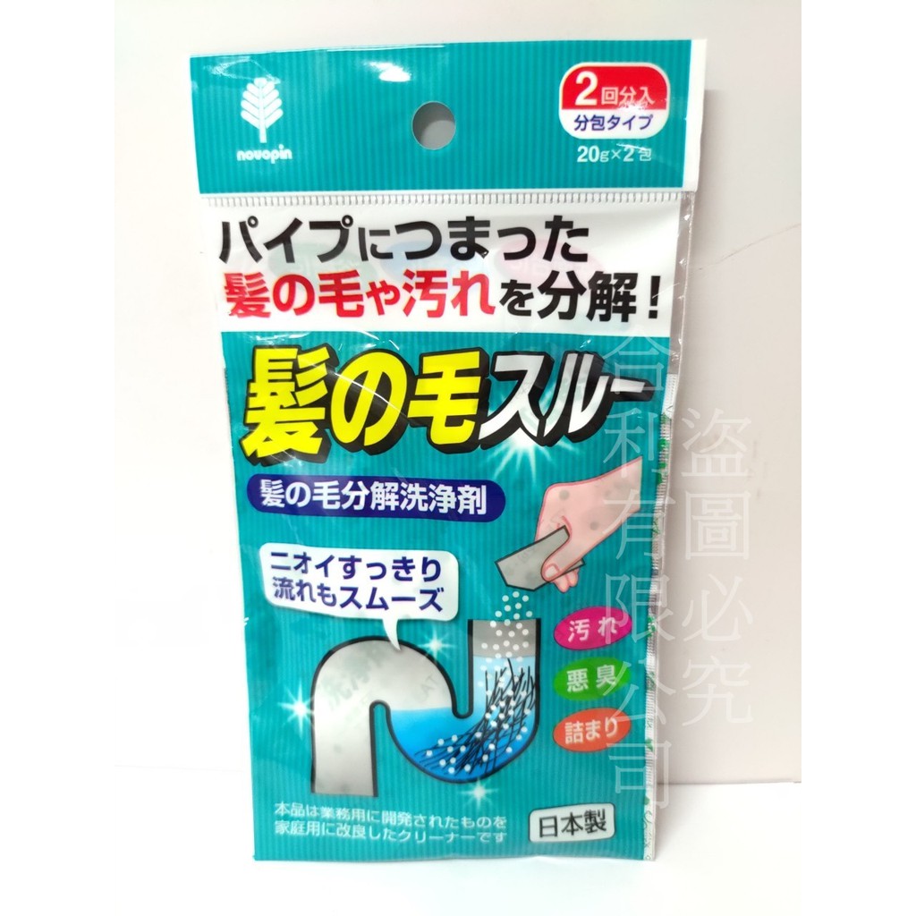 合利-現貨 日本製 紀陽除虫菊 排水管毛髮分解劑 20g*2包