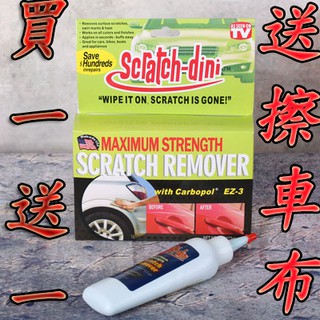 【現貨供應秒寄】scratch-dini汽車機車刮傷修補劑 修補魔法劑除膠劑研磨劑拋光劑 刮痕 除痕補漆神器 漆面修復劑
