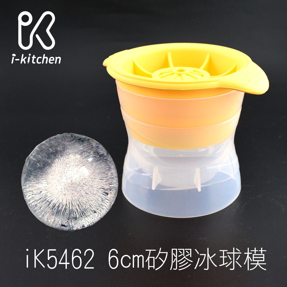 iK5462 矽膠冰球模 1入 矽膠模具 冰球 冰模 威士忌冰球 圓形冰塊模具 製冰模具【愛廚房】