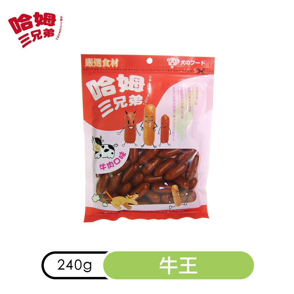 【哈姆三兄弟】牛王 240g