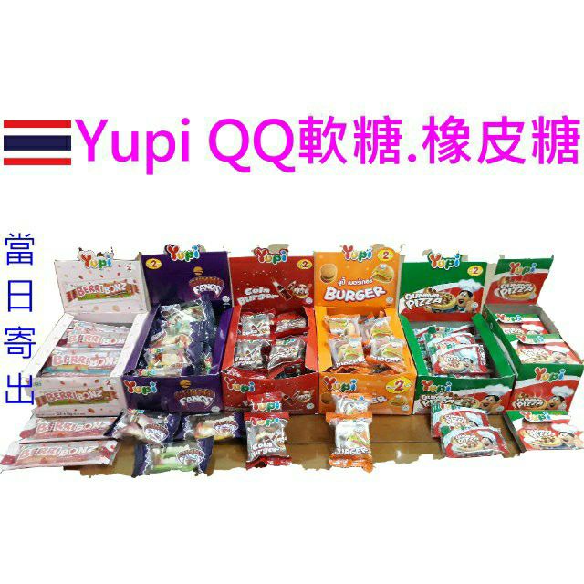 【微笑夢想屋】🇹🇭 泰國零食 Yupi QQ軟糖 橡皮糖 漢堡軟糖 比薩軟糖