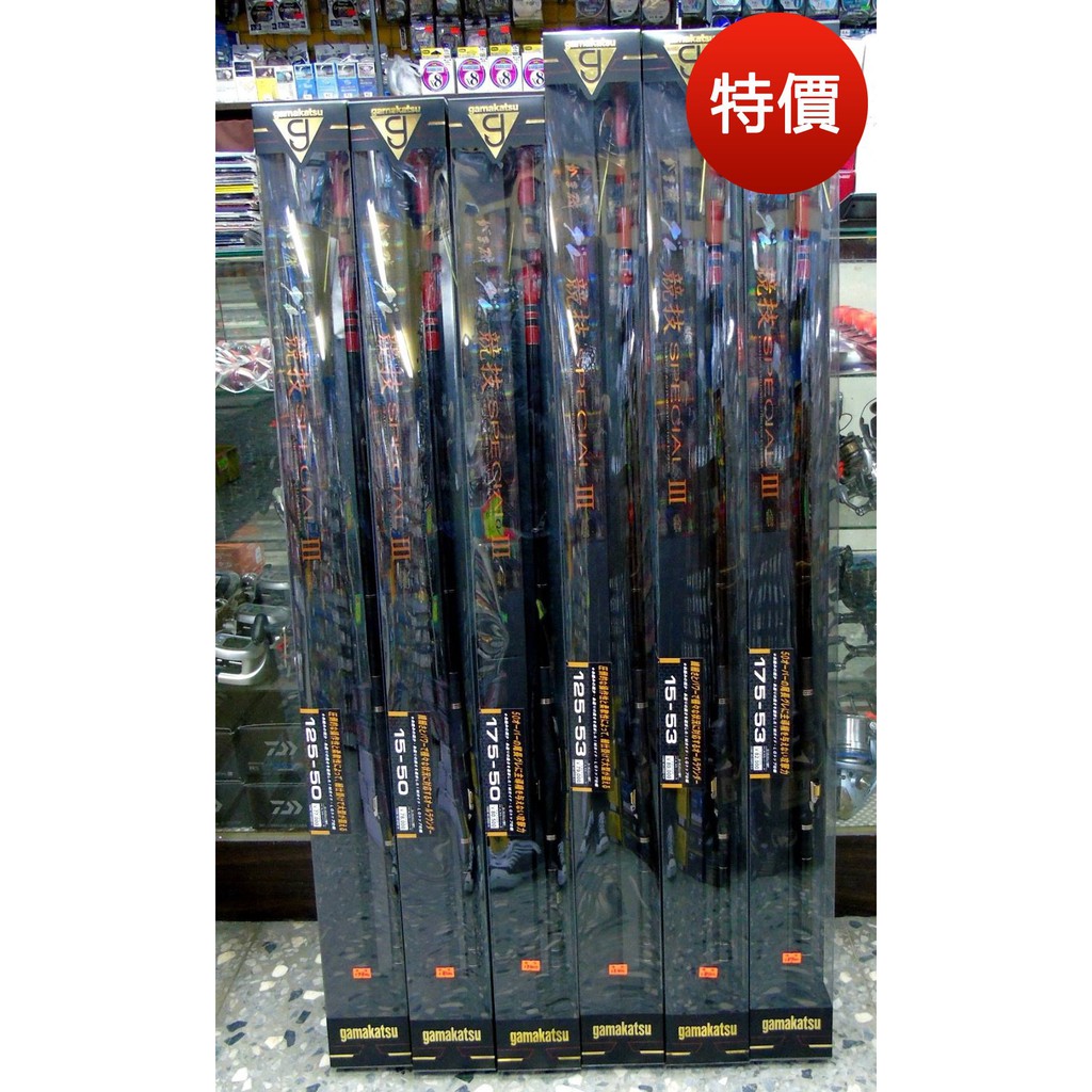 源豐釣具 (可刷卡分期)GAMAKATSU がま磯 グレ競技 SPECIAL Ⅲ 競技三 競技3 磯釣竿 黑白毛 哭累