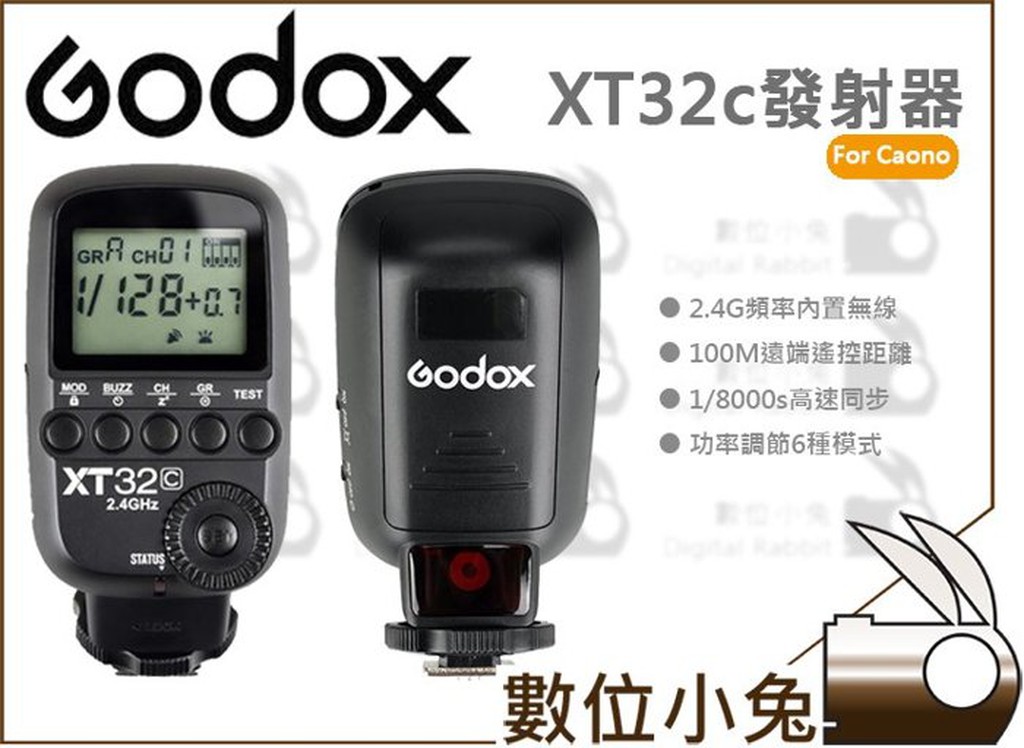數位小兔【Godox 神牛 XT32c 發射器 For Canon】閃光燈 觸發器 外拍燈 TT685 TT600