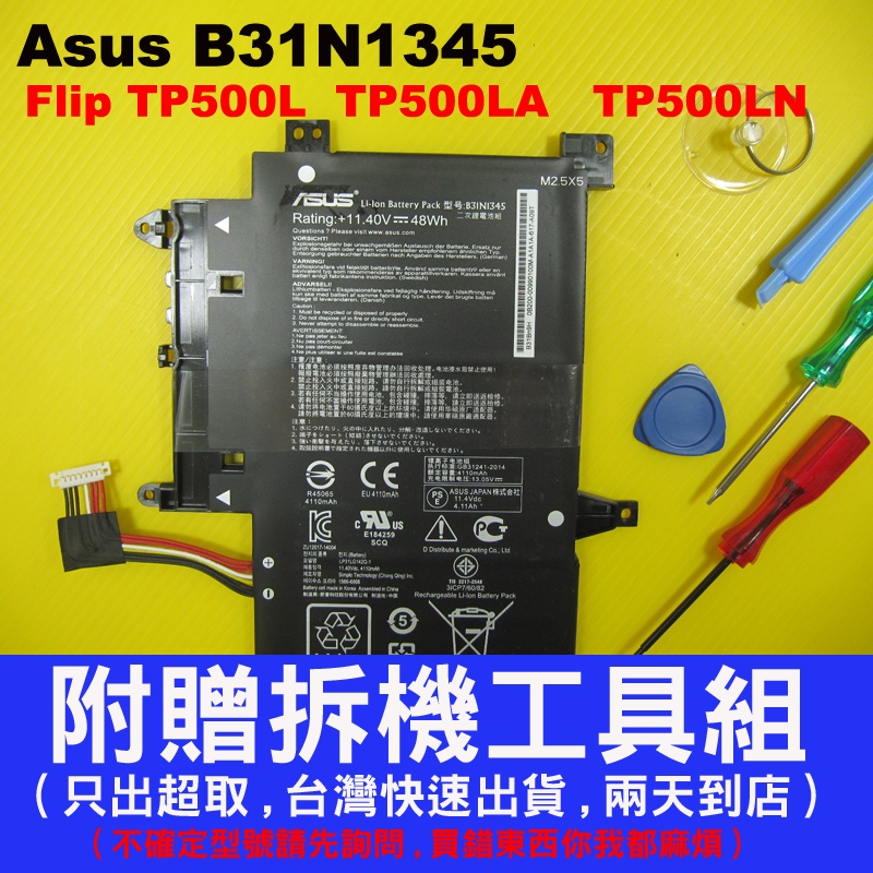 B31N1345 asus 原廠 電池 華碩 TP500 TP500L TP500LA B31Bn9H 充電器 變壓器