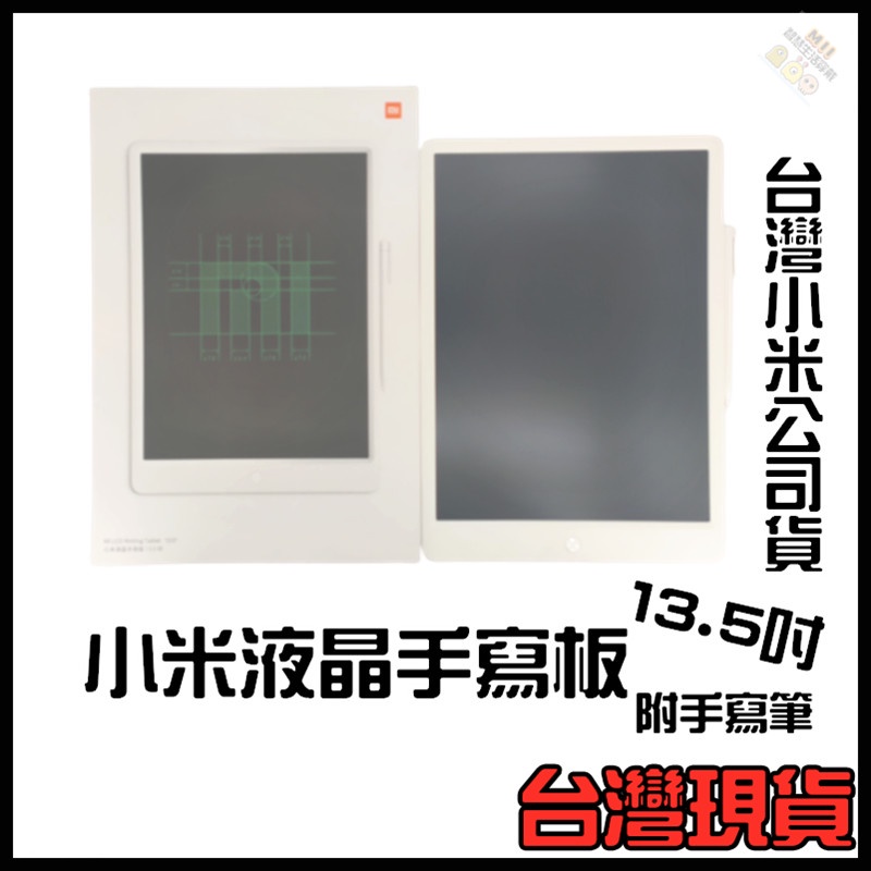 小米液晶手寫板 13.5吋 Xiaomi 小米彩色液晶手寫板 小米畫板 手寫板 畫圖板 畫畫板 留言板 繪圖板 電子黑板