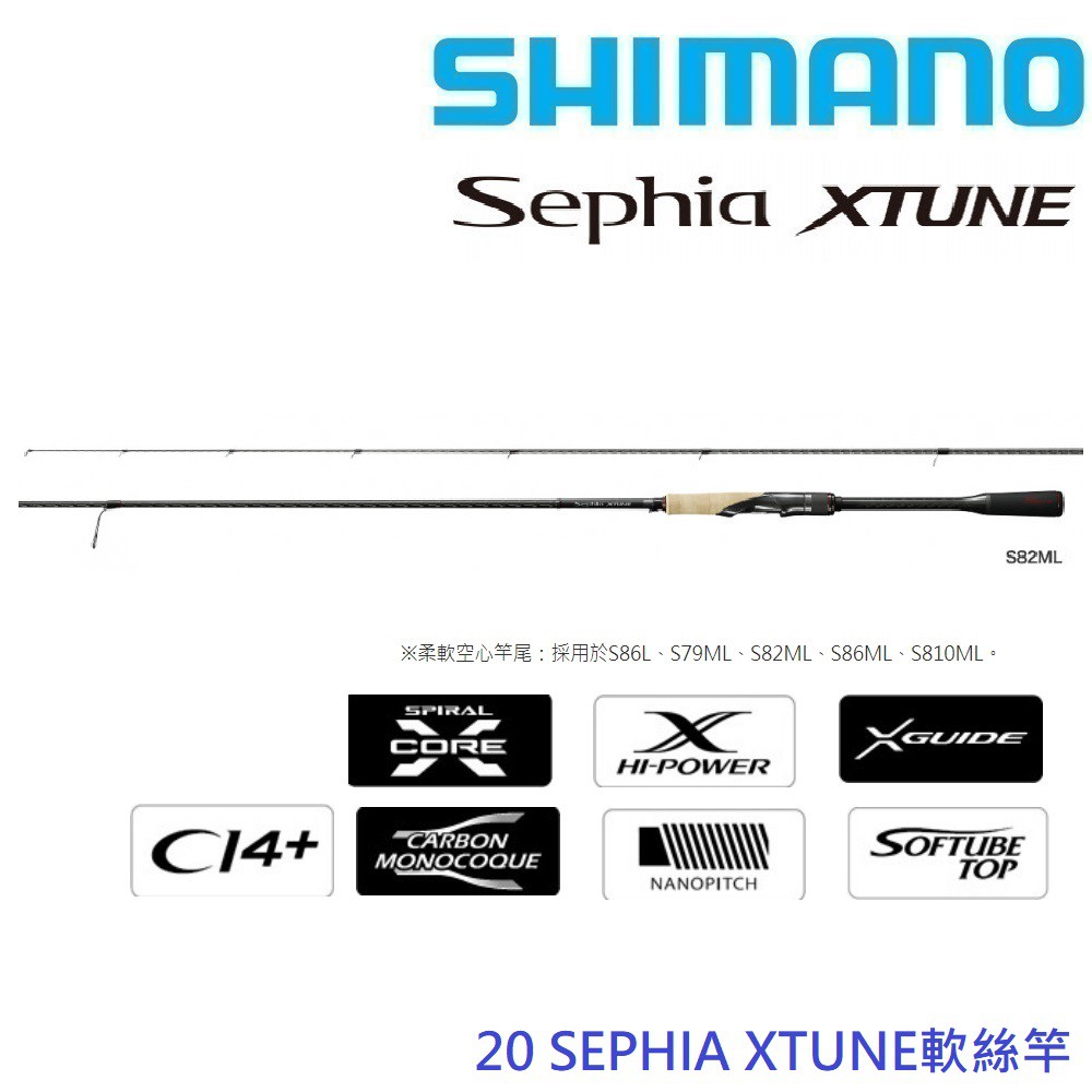 【SHIMANO】20 SEPHIA XTUNE軟絲竿(公司貨) 免運