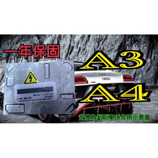 新-Audi 奧迪 HID大燈穩壓器 大燈安定器 安定器 A3 A4