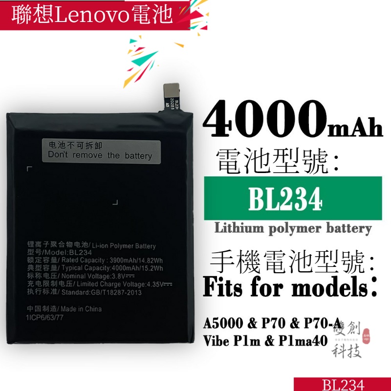 適用於聯想Lenovo手機P70電池 A5000 BL234 大容量手機鋰電池零循環
