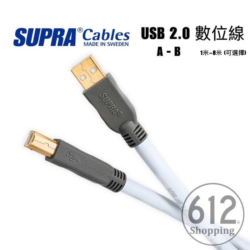 【現貨】SUPRA USB 2.0 A-B A-microB A-Mini B 數位線 瑞典原裝 台灣公司貨 享原廠保固