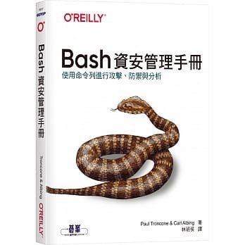 姆斯 Bash資安管理手冊歐萊禮 蝦皮購物
