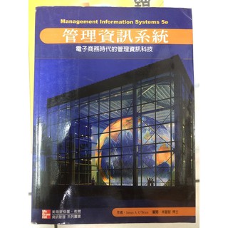管理資訊系統 電子商務時代的管理資訊科技