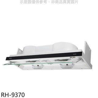 林內 隱藏式90公分排油煙機RH-9370(全省安裝) 大型配送