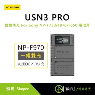 NITECORE USN3 PRO 雙槽快充 For Sony NP-F750/F970/F550 電池用