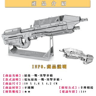 ◎MARS益智玩具◎最後一戰HALO 突擊步槍 --3D立體金屬拼圖-(創意diy金屬模型-蝕刻片)