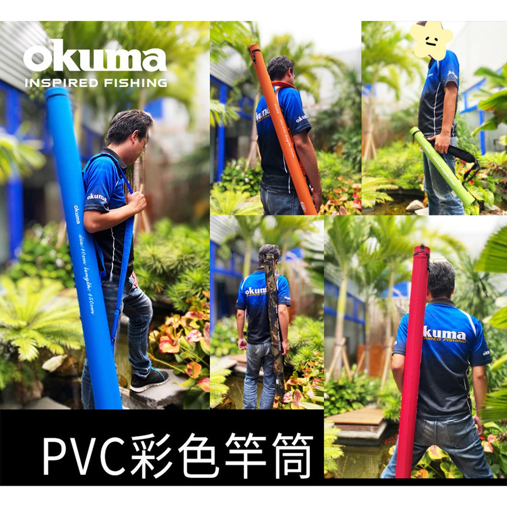 ☆~釣具達人~☆ (可刷卡)Okuma 炫彩 PVC 硬式直筒竿袋 規格:50/60/70/90/110/130/150