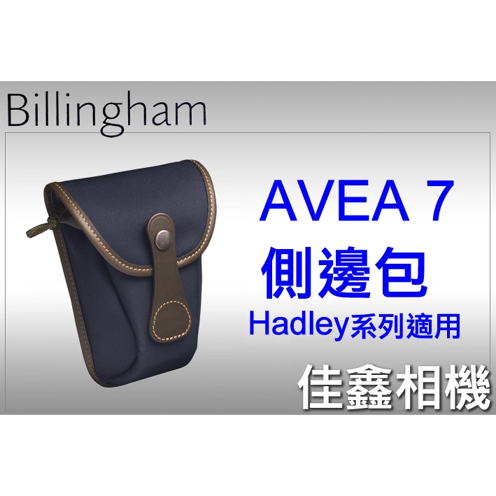 ＠佳鑫相機＠（全新品）Billingham白金漢 AVEA 7 配件包/側邊包(小型)-(海軍藍) Hadley系列適用