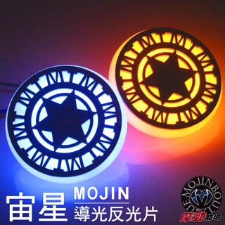 【宙星導光反光片- LED 反光片 (2入)】小燈恆亮+方向燈閃爍 反光片 圓形反光片 LED反光片 方向燈 日行燈