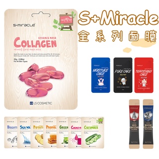 【嘿啾購物】韓國 S+Miracle 膠原蛋白精華面膜 泥膜 晚安面膜 專業面膜 全系列 美白 水嫩【FM002】