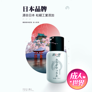 日本Drywell涉い井｜潤滑液｜30ml／熱感｜潤滑油／潤滑劑｜私密潤滑｜情趣用品
