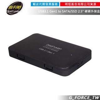 伽利略 HD-332U31S USB3.1 Gen1 to SATA/SSD 2.5" 硬碟外接盒【GForce台灣經銷