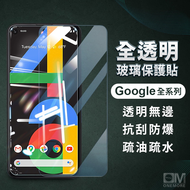 Google透明滿版玻璃貼 玻璃保護貼適用Pixel 10a 10 Pro XL 9a 9 8a 8 7a 7 6 5G