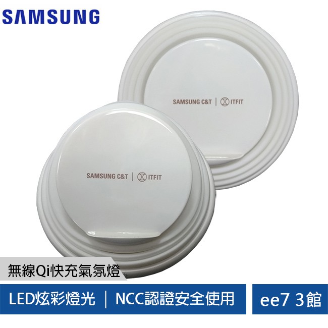 SAMSUNG C&amp;T ITFIT(TW-WCPAD)無線Qi快充氣氛燈~送Type-C傳輸線[ee7-3]