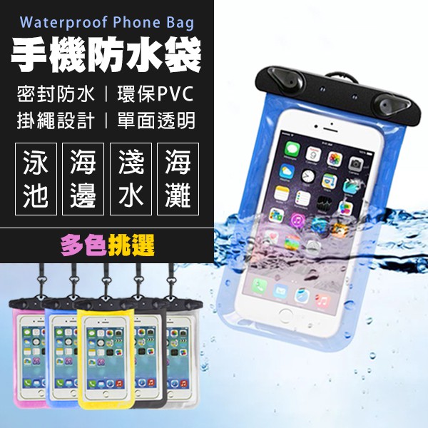 Iphone手機防水袋 優惠推薦 2021年1月 蝦皮購物台灣