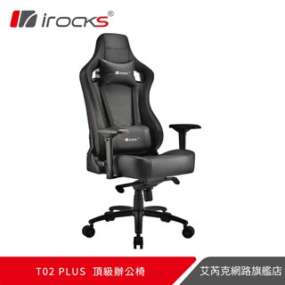 irocks T02 Plus 頂級 辦公椅 電競椅 電腦椅