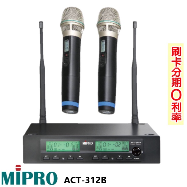 【MIPRO 嘉強】ACT-312B (MU-80音頭) 手持2支無線麥克風組 全新公司貨