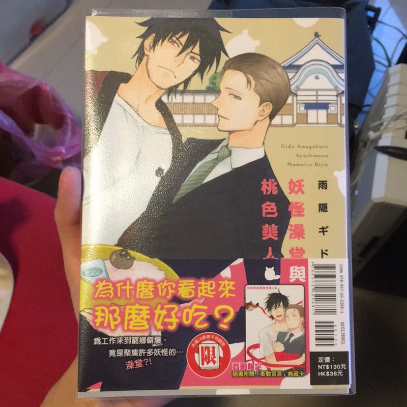 Bl漫畫 妖怪澡堂與桃色美人 雨隠ギド 蝦皮購物