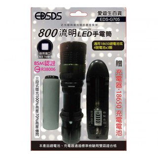 800流明 全鋁-T6 LED手電筒(EDS-G705)