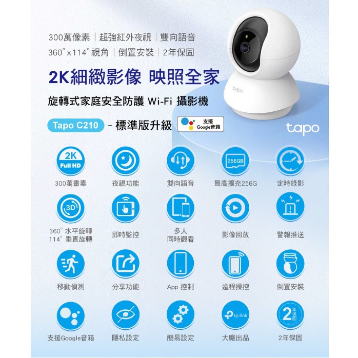 公司貨~TP-Link Tapo C210 三百萬畫質 wi-fi 網路攝影機 監視器視訊監控 高清 夜視 雙向語音