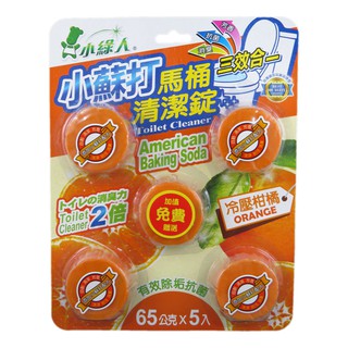 小綠人 小蘇打馬桶清潔錠-柑橘香 65gx5入(組)