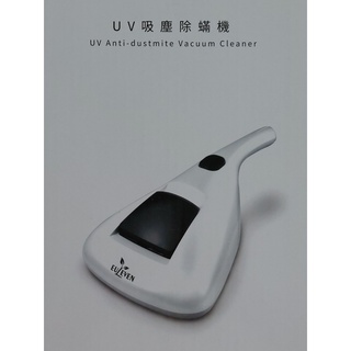 【Euleven 有樂紛】UV吸塵除蟎機 (SYJ-3005D) 陽光吸塵除蟎機、UV-C 紫外線除蟎殺菌塵蟎機