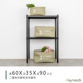 dayneeds 高強度鐵板二層收納層架60x35x90公分(烤漆黑)單層荷重200kg 無洞鐵板層架 底部補強