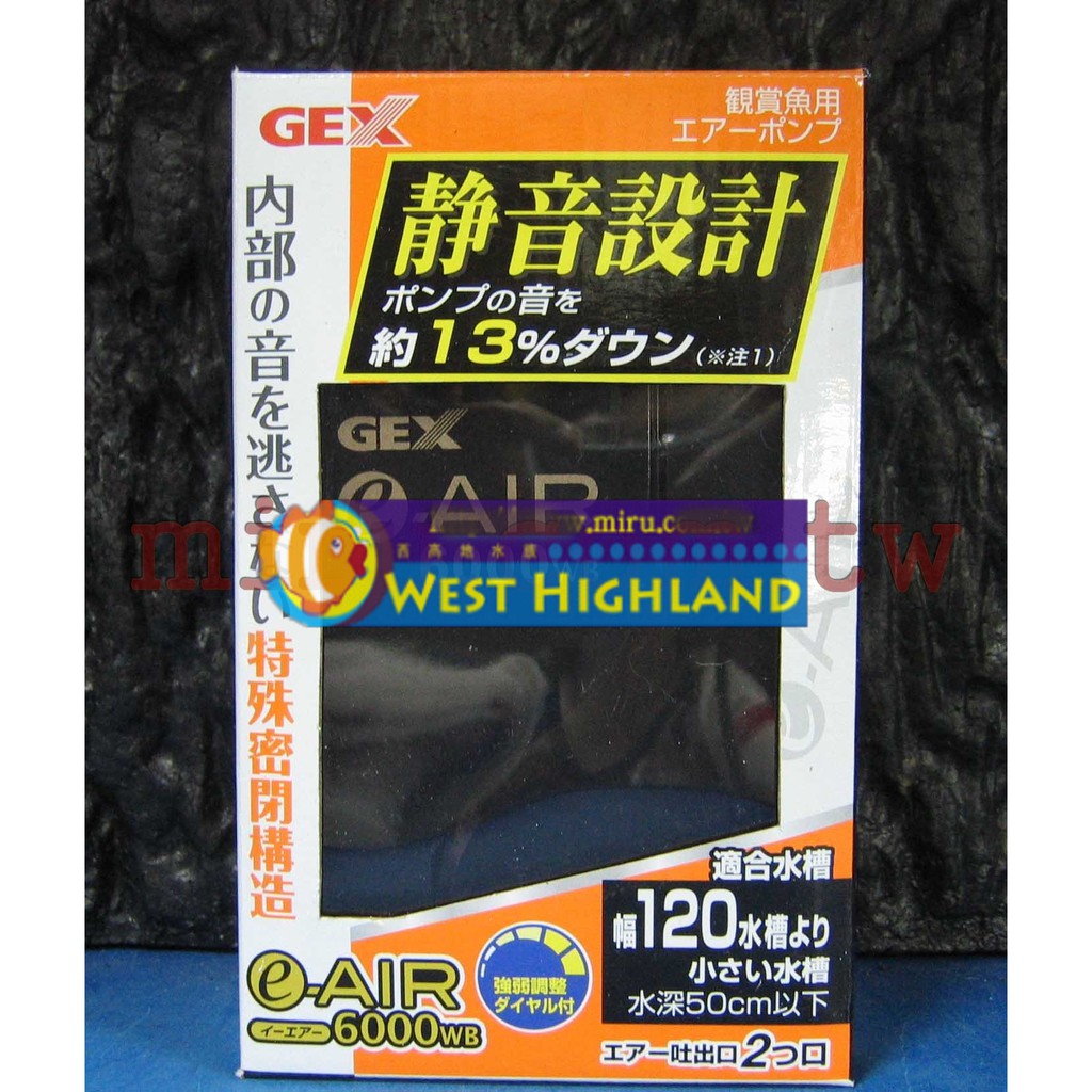 【西高地水族坊】日本五味 GEX 空氣幫浦 (空氣馬達) 6000W 新款式