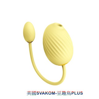 美國SVAKOM-豆趣鳥 PLUS GIGI吸吮+跳蛋 口交吸吮按摩器 女用自慰器 震動高潮器 自慰器 情趣用品自慰跳蛋