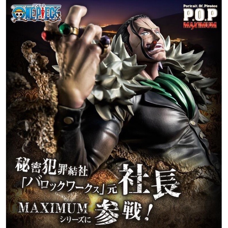 Maximum 七武海沙鱷克洛克達爾的價格推薦 22年11月 比價比個夠biggo