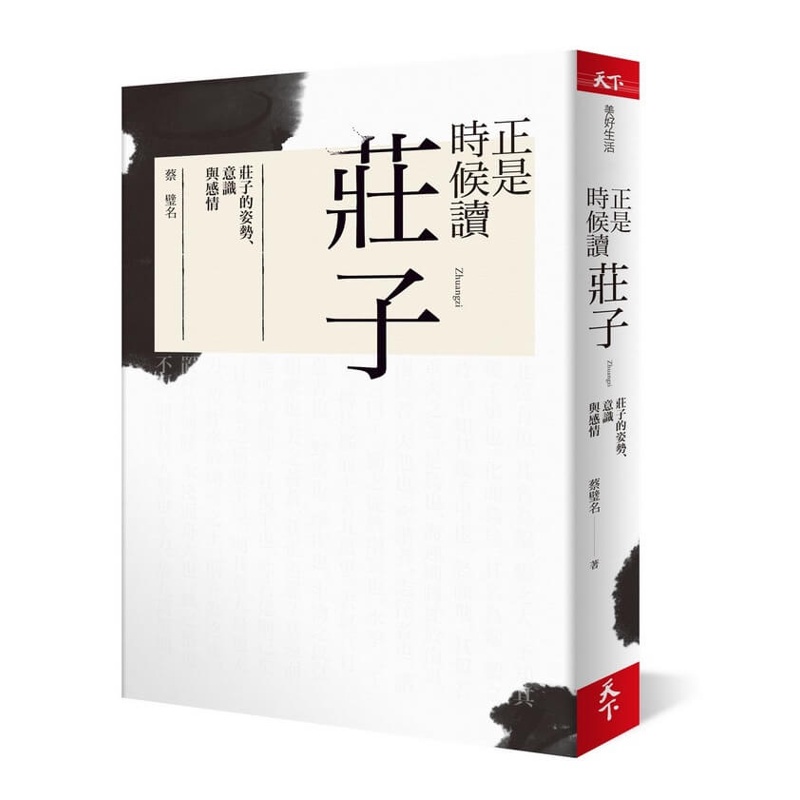 正是時候讀莊子︰莊子的姿勢、意識與感情[79折]11100981734 TAAZE讀冊生活網路書店