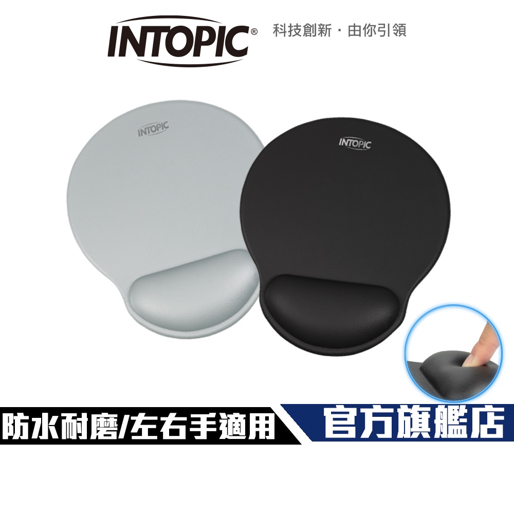 【Intopic】PD-GL-027 皮革 紓壓 護腕鼠墊 台灣製造