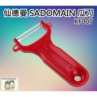 現貨~36小時內出貨~台製 仙德曼 SADOMAIN 瓜刀 KF007 瓜刨 刮刀 削皮器 塑膠削皮刀 削皮刀 *