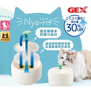 《GEX》貓奴啾咪造型淨水飲水器-昭和白(附綠葉流水器)